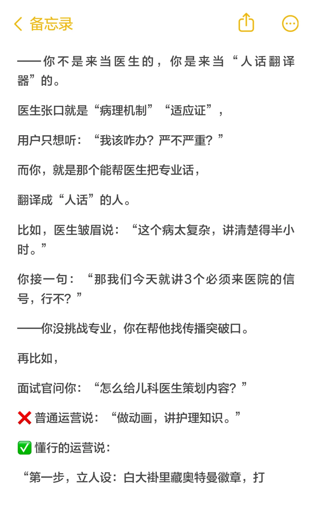 靠这份内部地图，让医生追着问：怎么搞流量