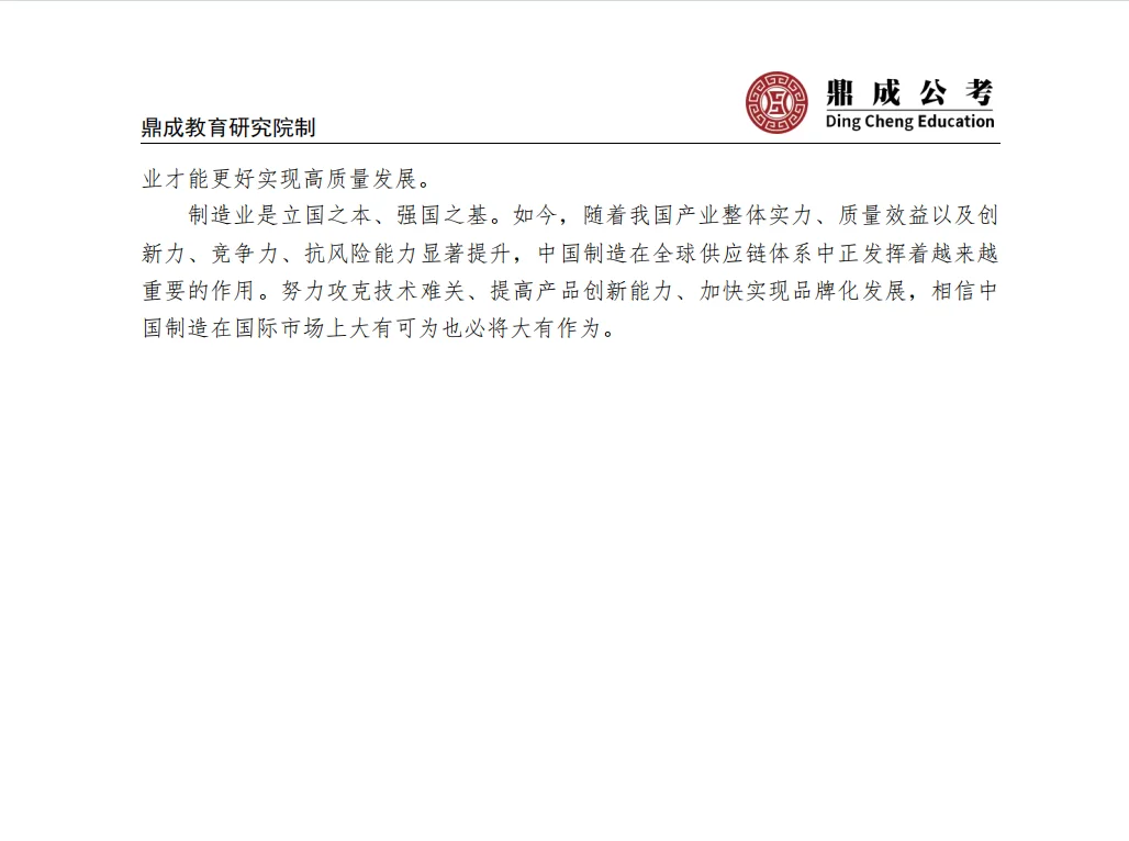 申论热点：推动制造业转型升级