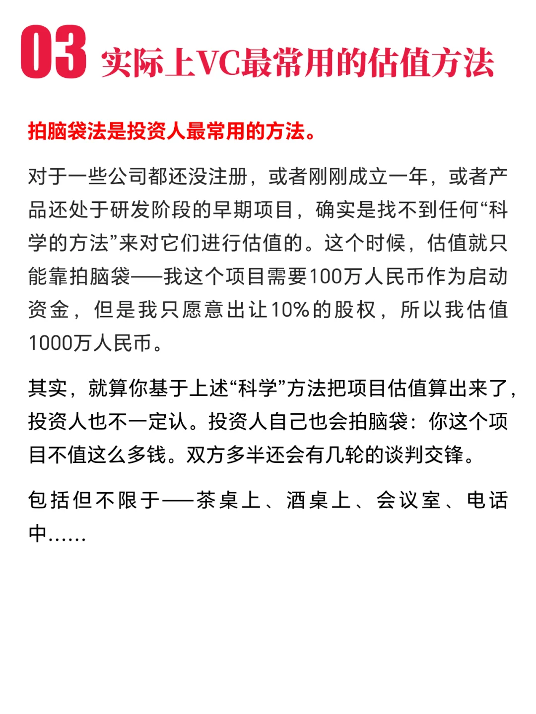 种子轮、天使轮 | 创业融资如何估值？