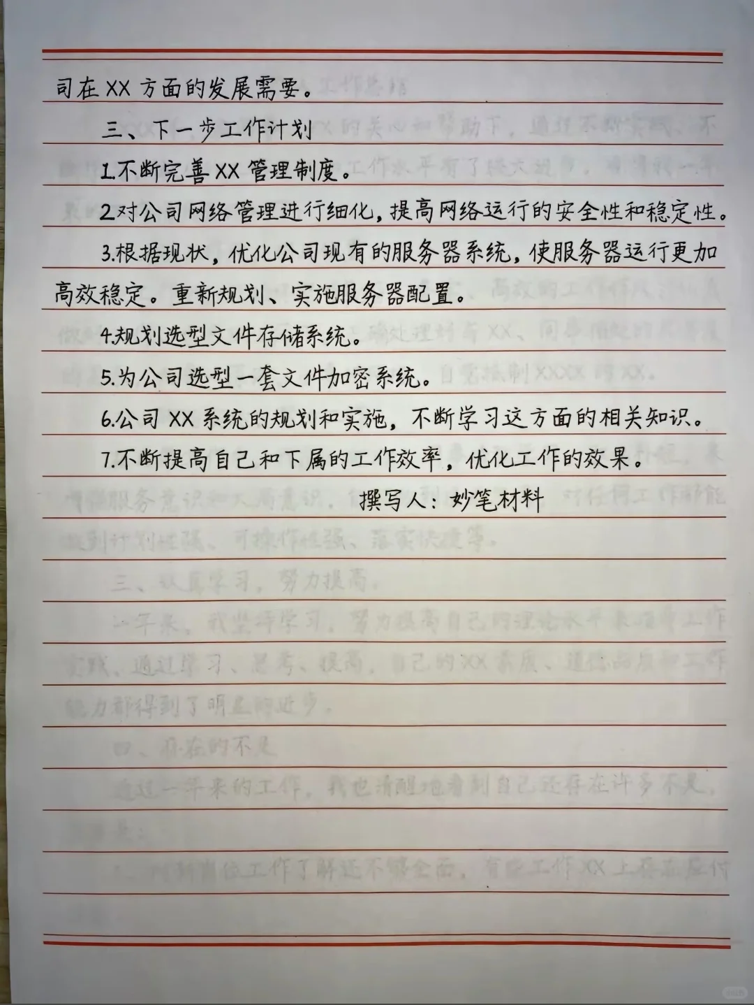 工作总结就这么写，不会就直接抄！