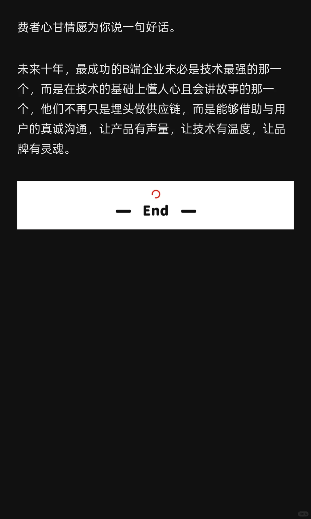 To C传播正成为B端企业“第二条生产线”