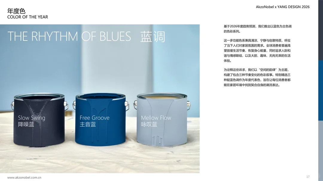 48页报告 | 2026全球家电行业色彩趋势