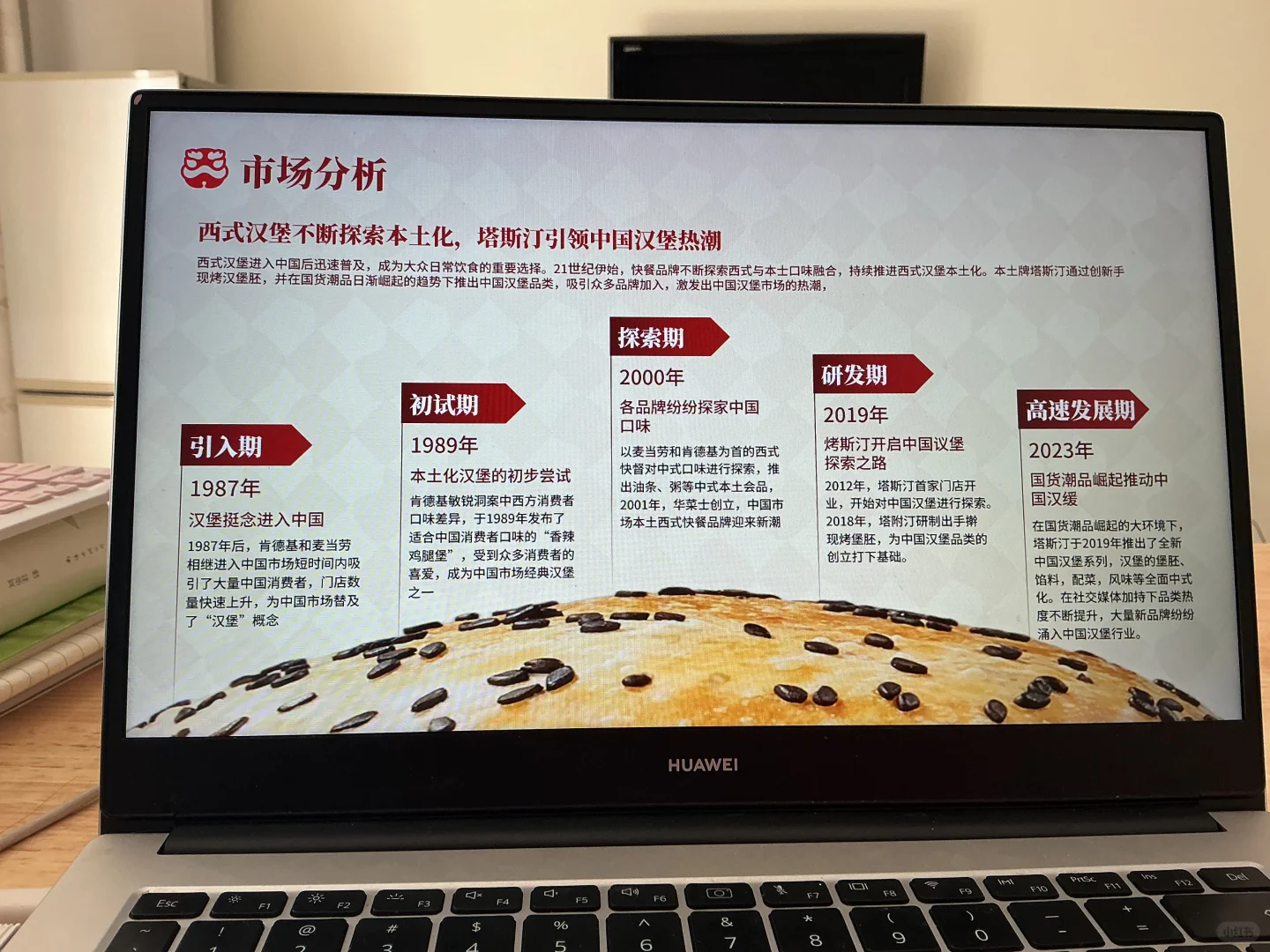 塔斯汀品牌介绍ppt