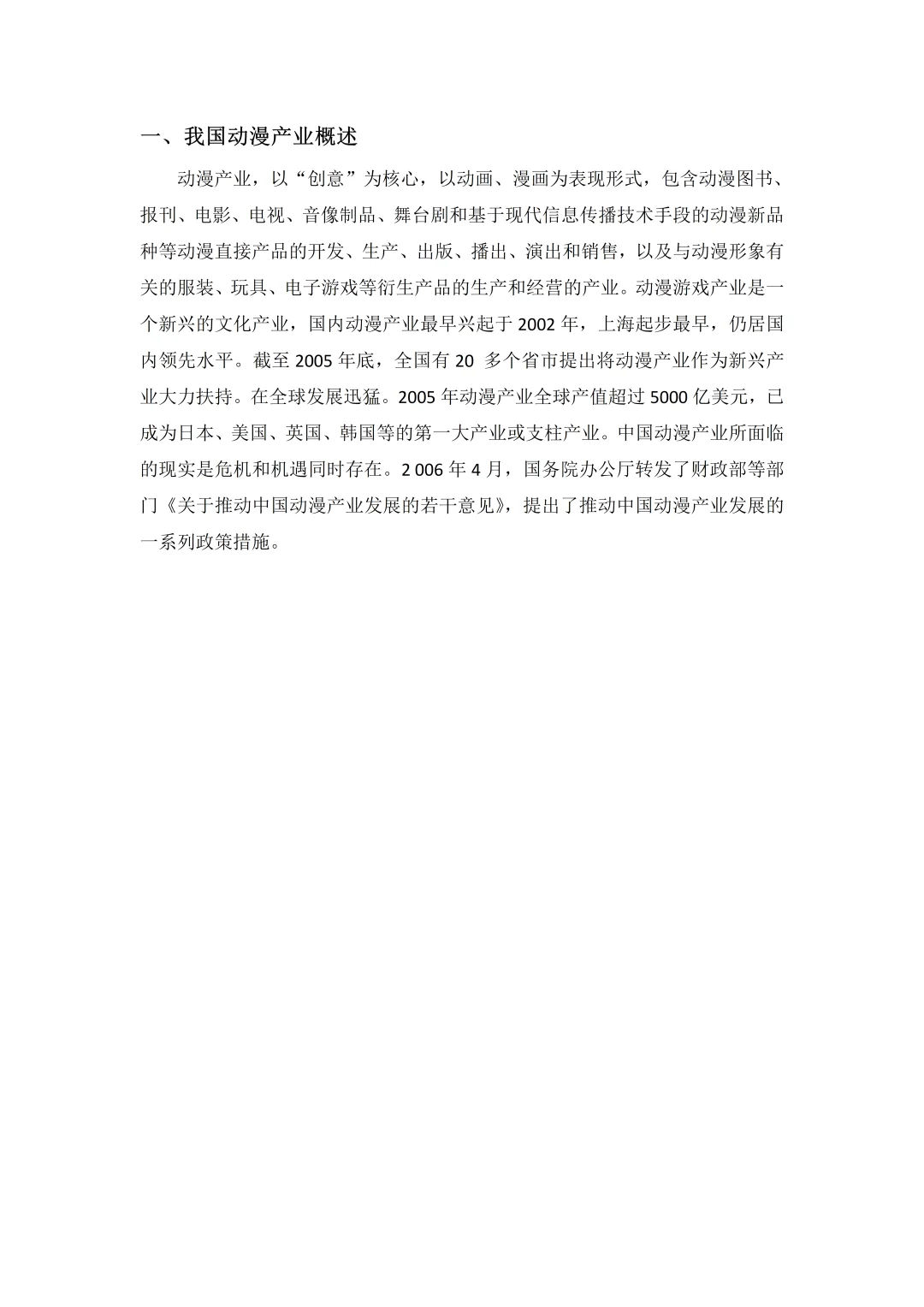 导师都夸优秀的毕业论文-文化产业管理?