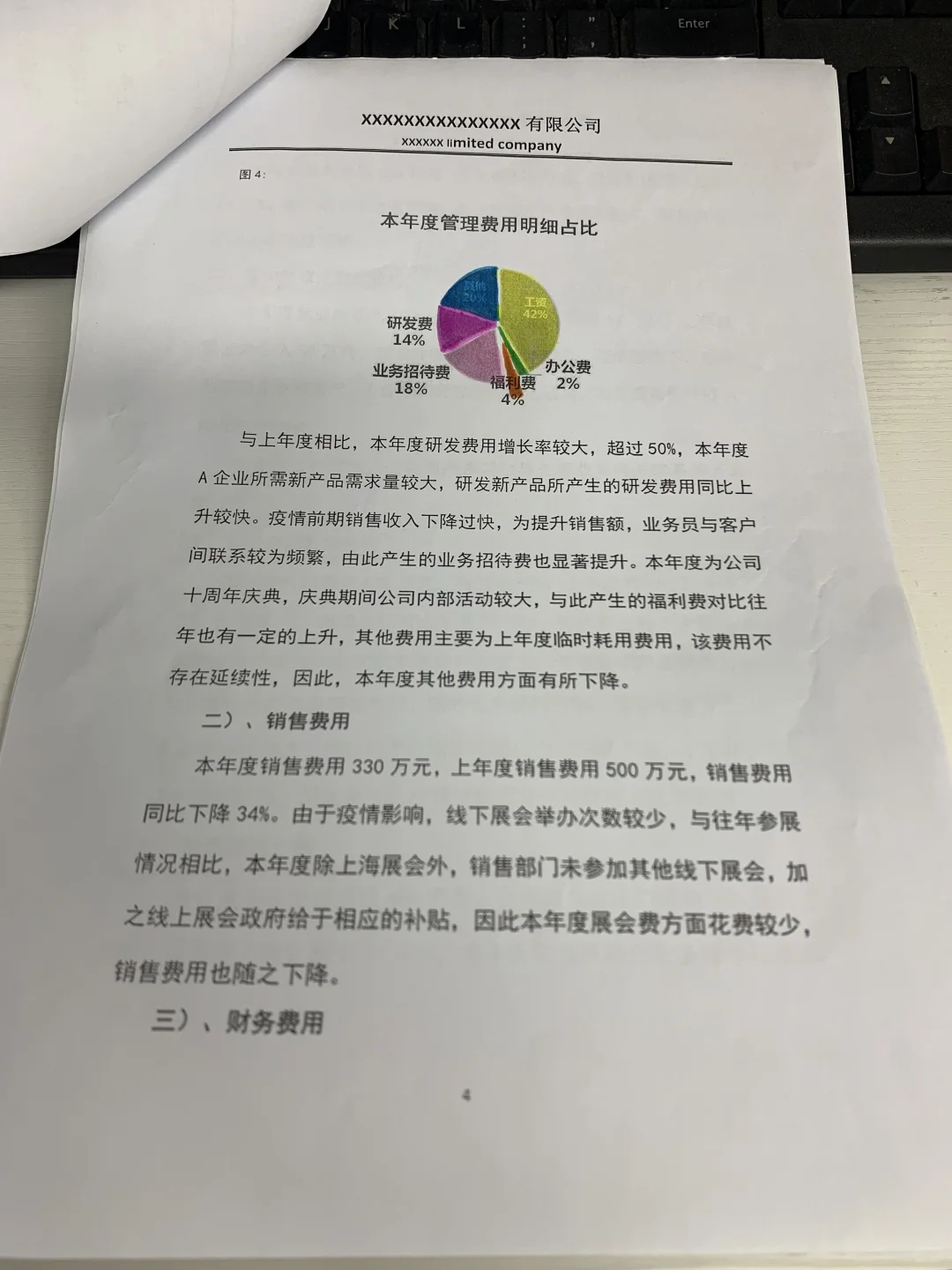 这么详细的财务分析报告，还是第一次见