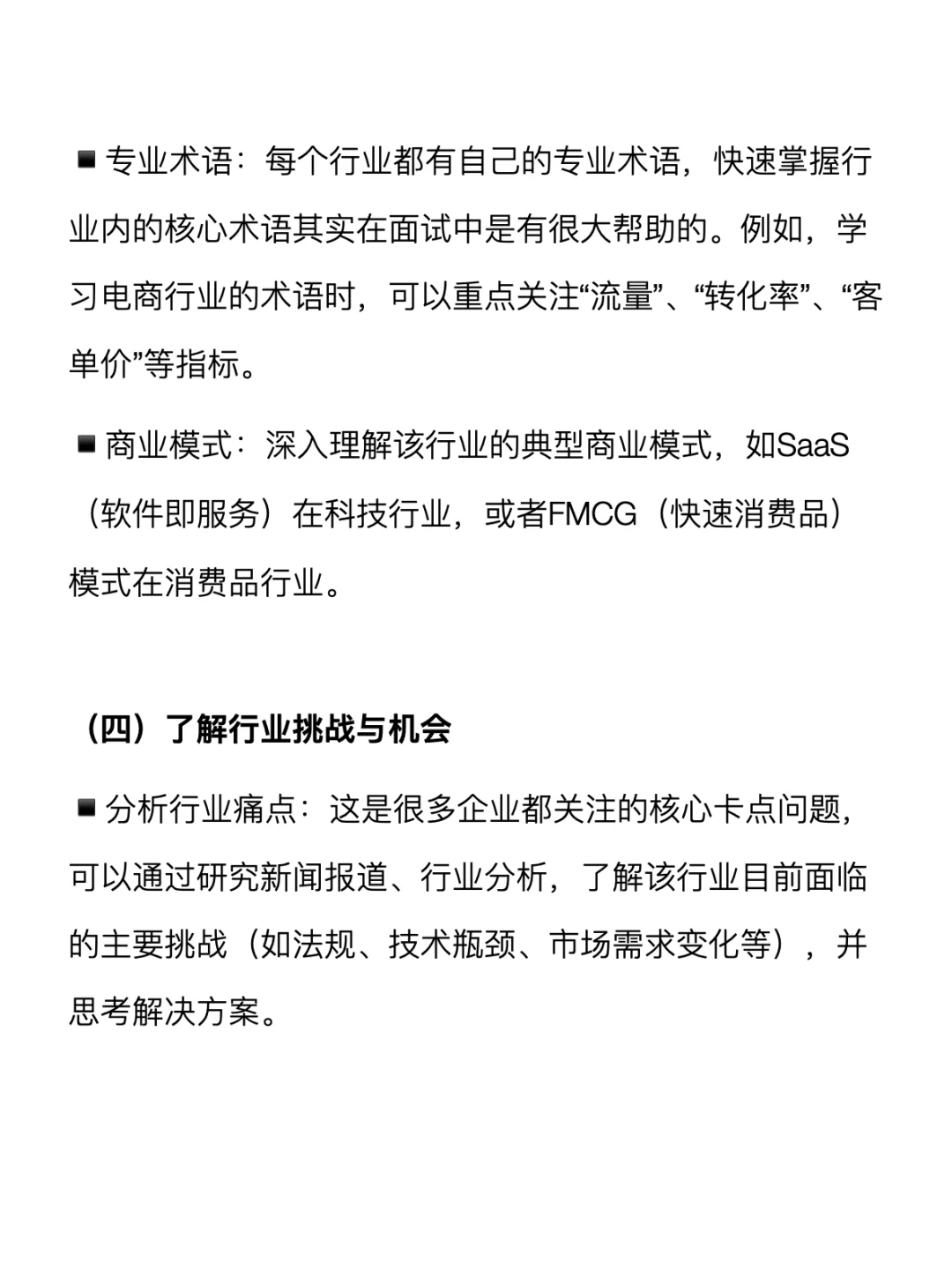 如何在面试前快速学习一个行业