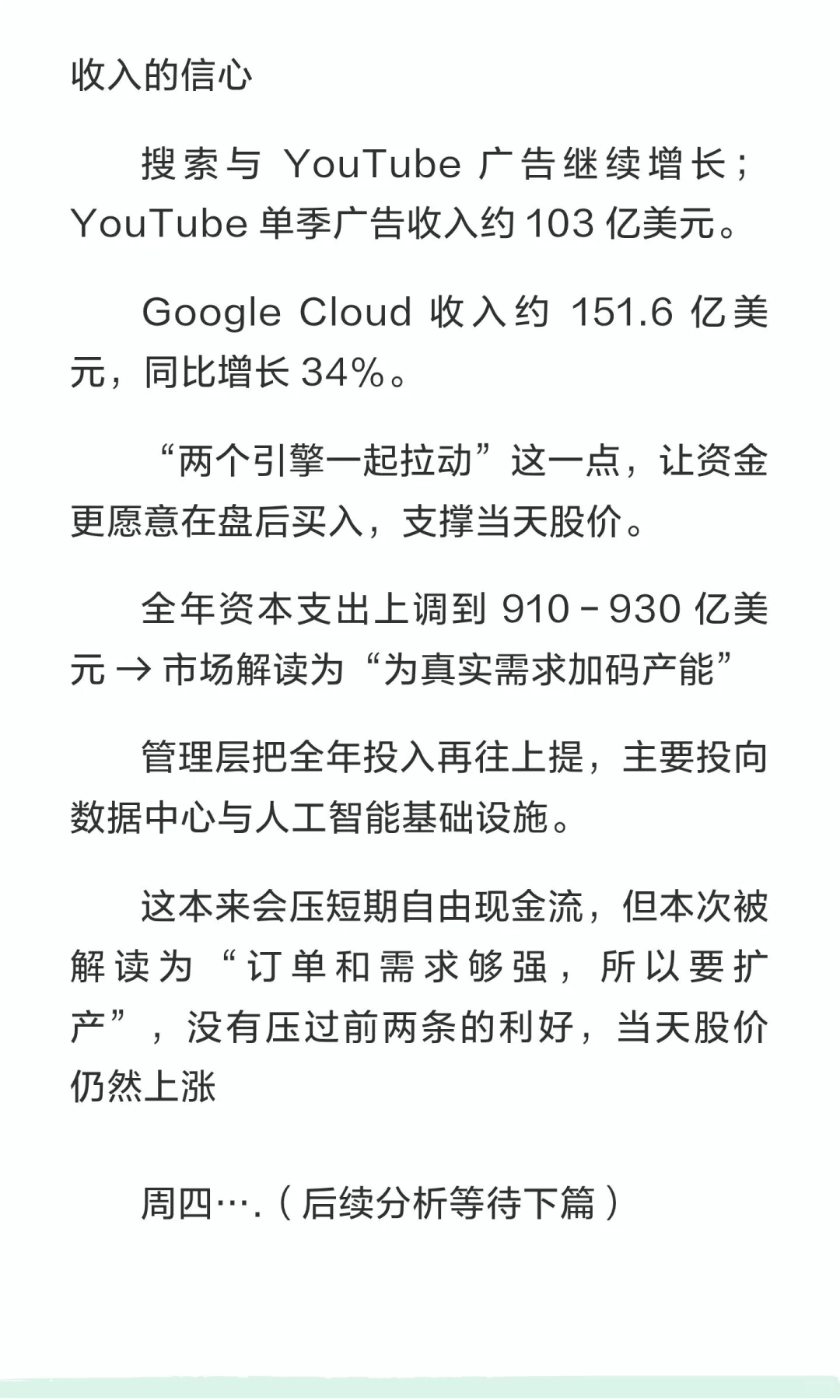 十月最后一周美股深度复盘（上篇）