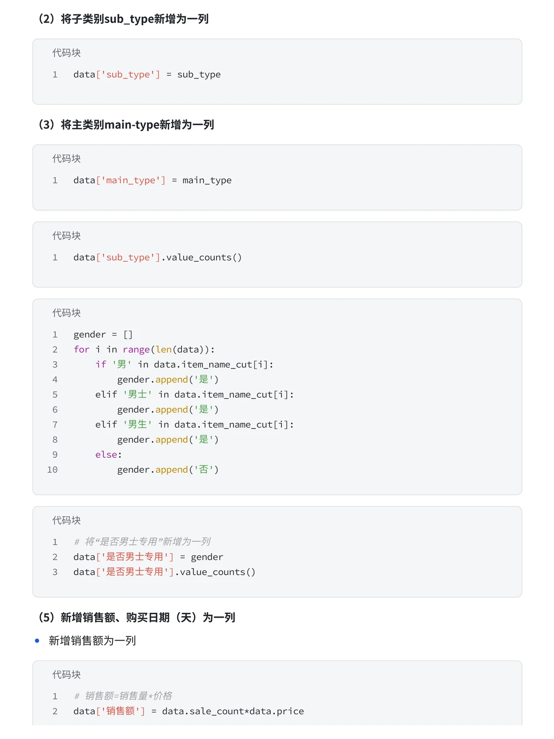 项目拆解:Pandas+Numpy天猫618销售分析