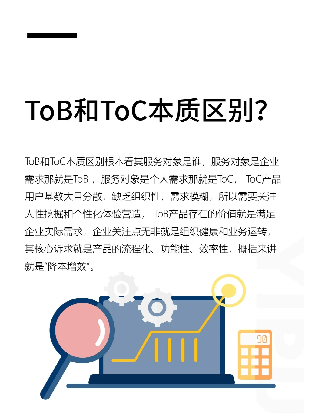 【精】必看效率工具ToB竞品分析实践(上)