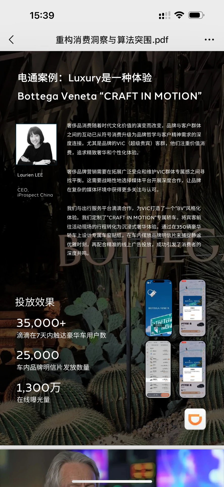 重构消费！分享几个social案例