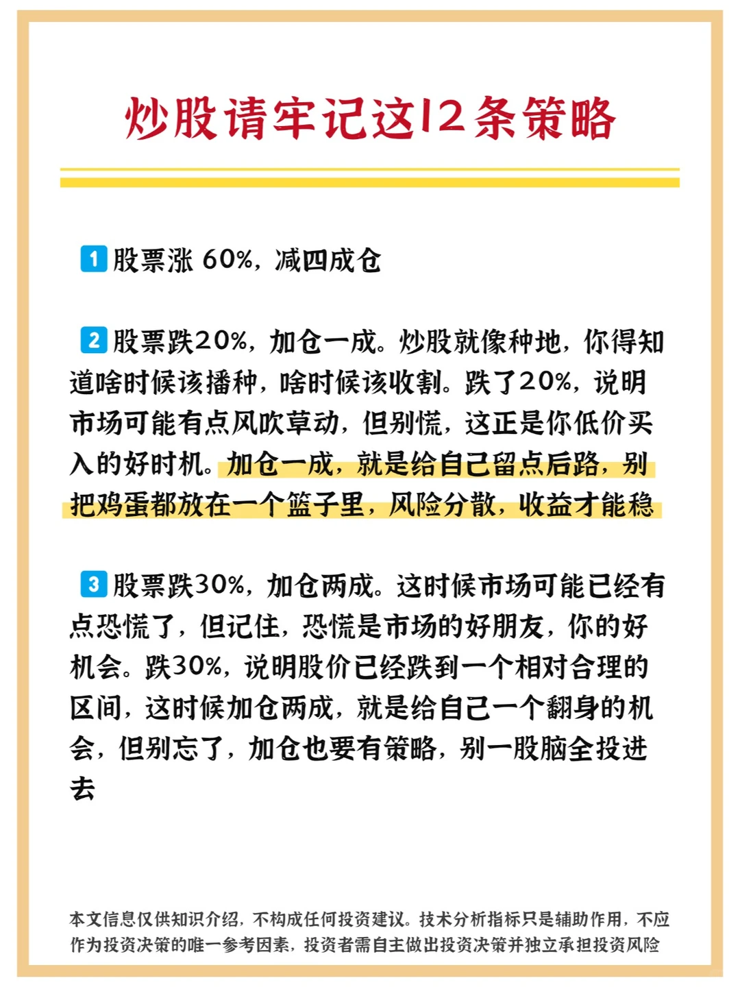 掌握这12个炒股策略，仓位管理不再愁 ?