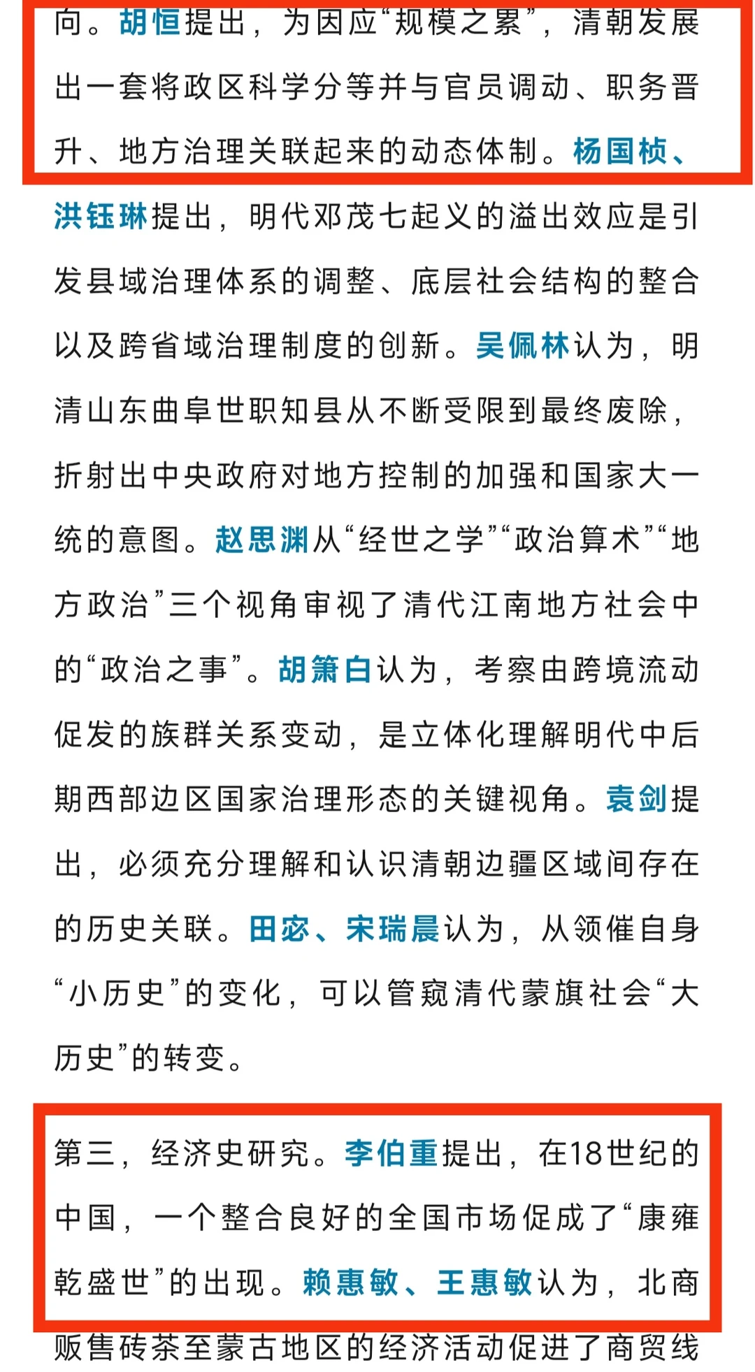 2024年历史学研究发展报告