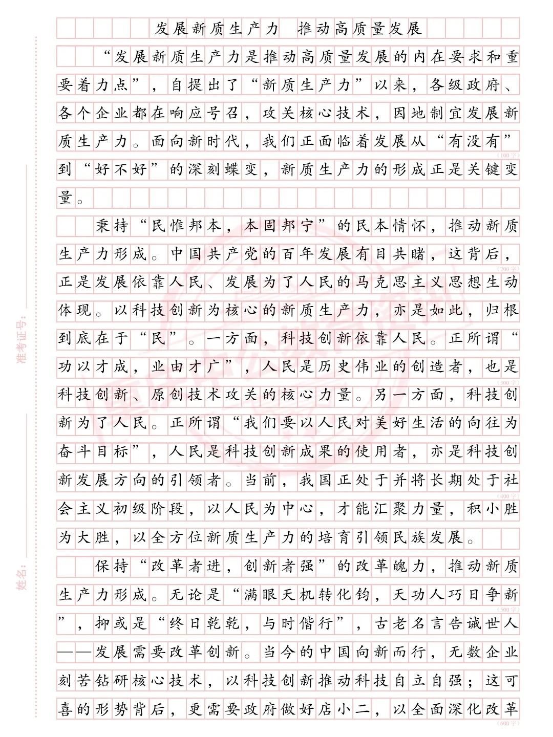 新质生产力+高质量发展，狠狠背诵！