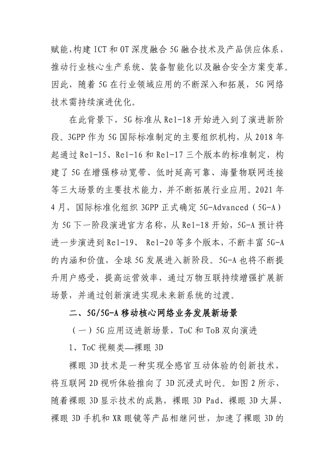 33页|5G-A核心网产业调研报告