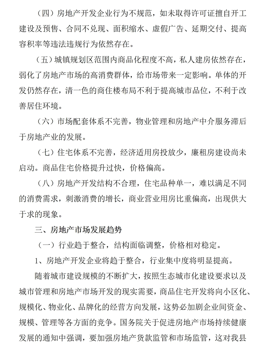 房地产市场调查报告范文8100字可参考直接抄