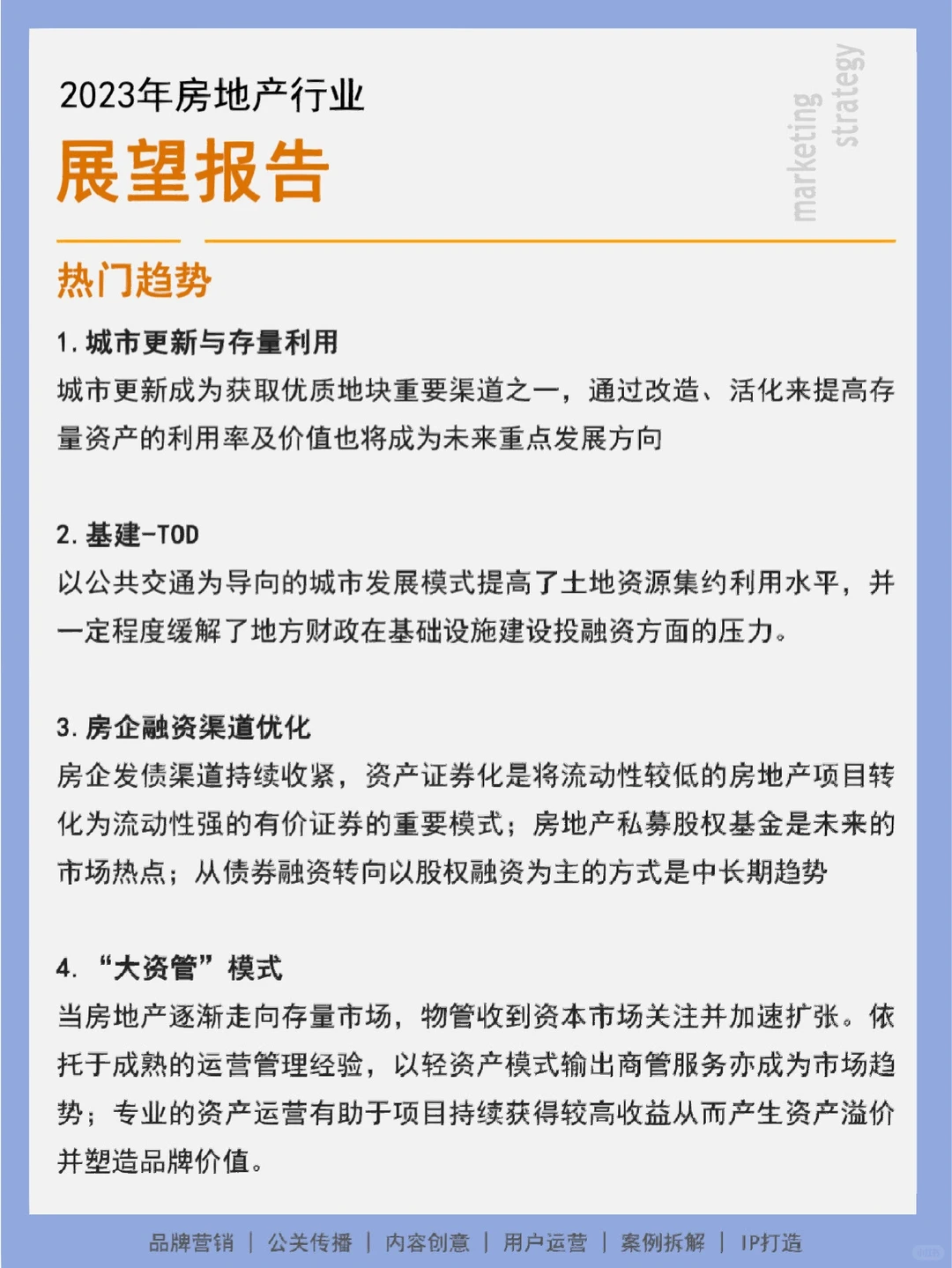 2023年房地产行业展望报告丨趋势分析