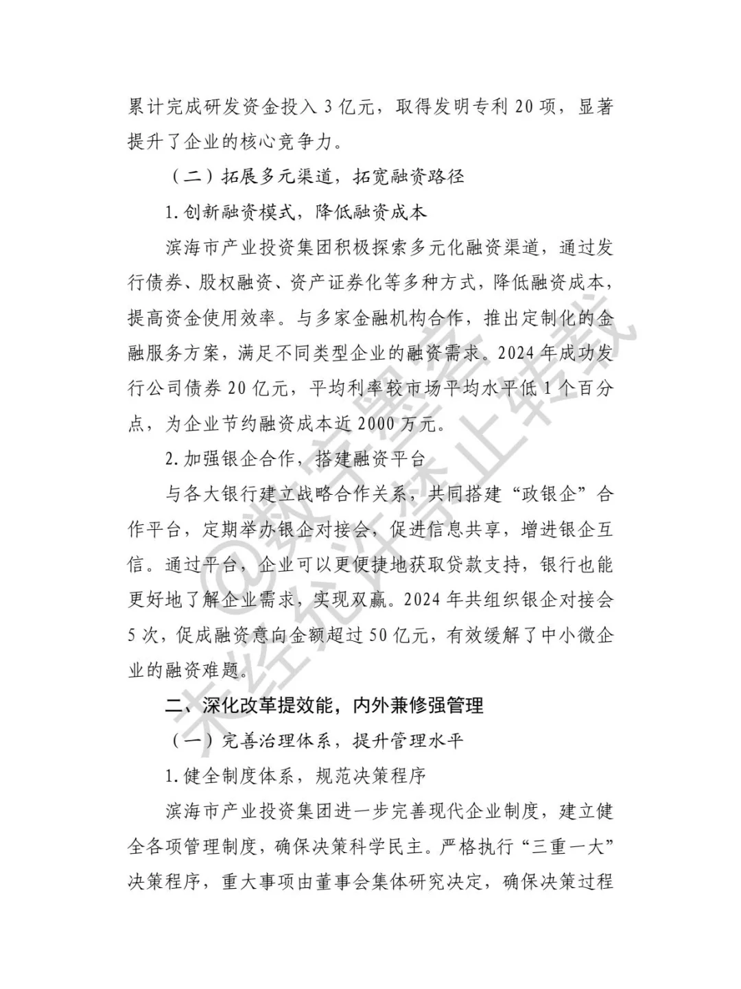 143 精准布局谋发展 齐心协力谱新篇