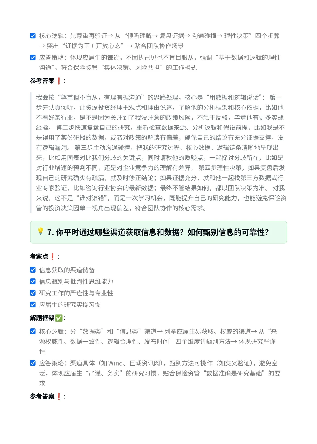 华夏久盈｜行业研究岗面经真题?
