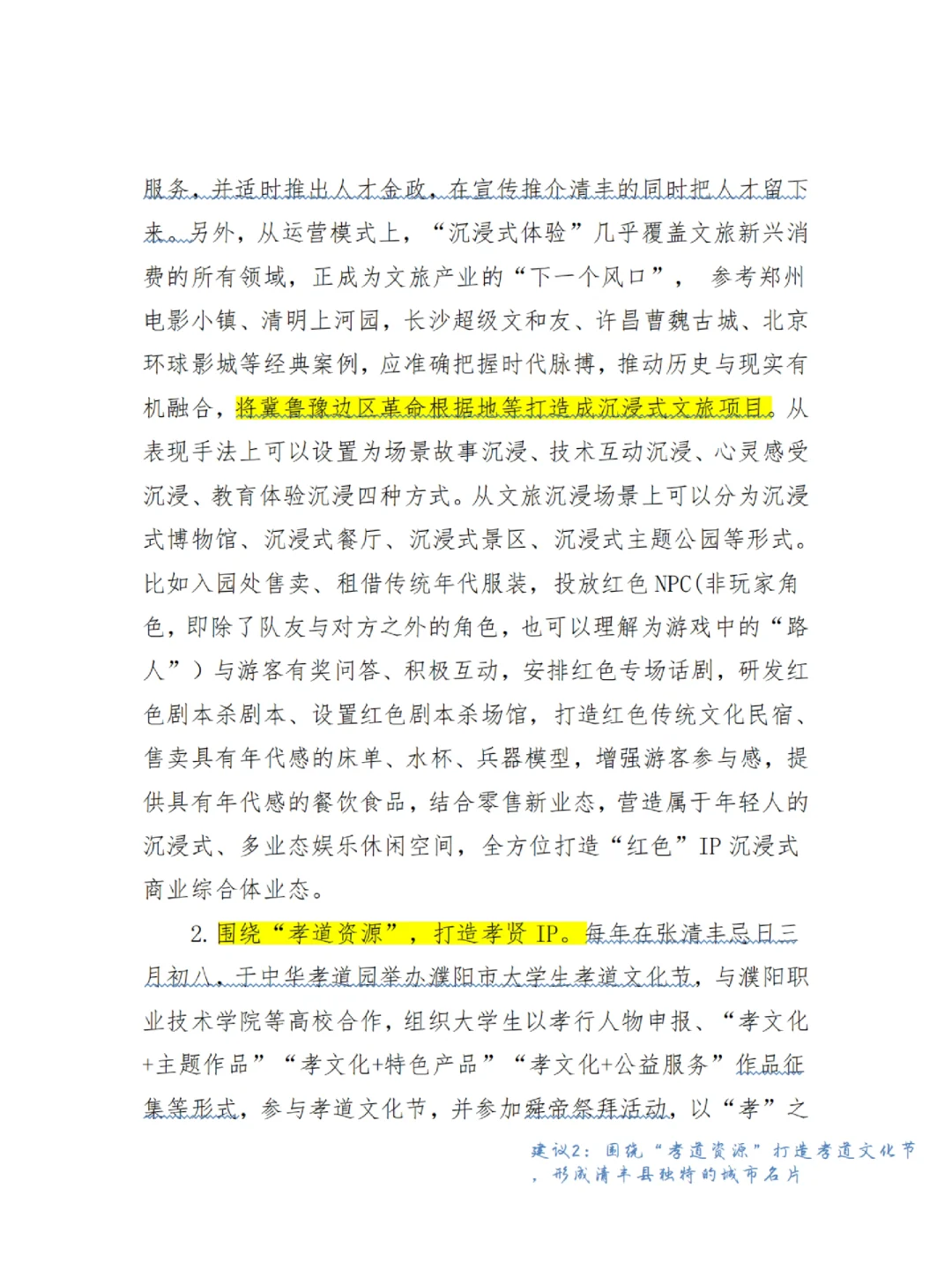 调研之风 | 淄博“烧烤出圈”现象调研报告