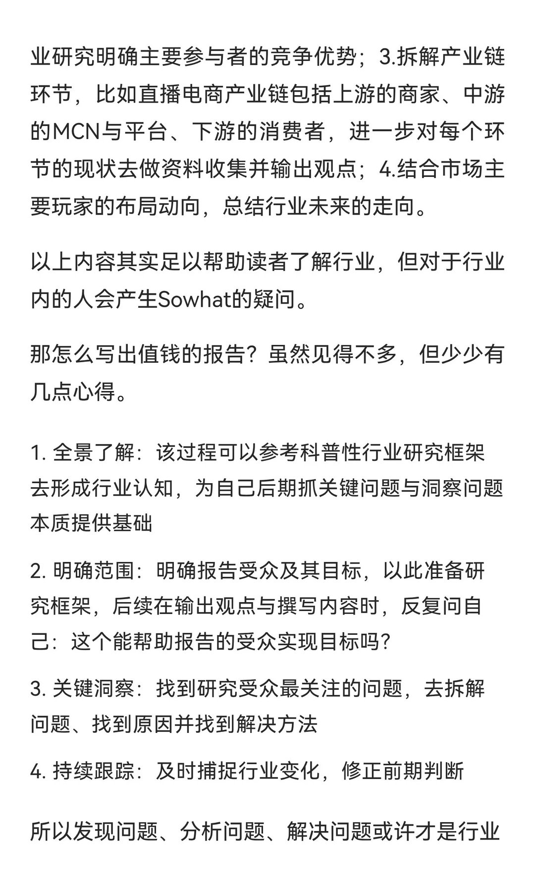 谈谈行业研究｜值钱的到底是什么？