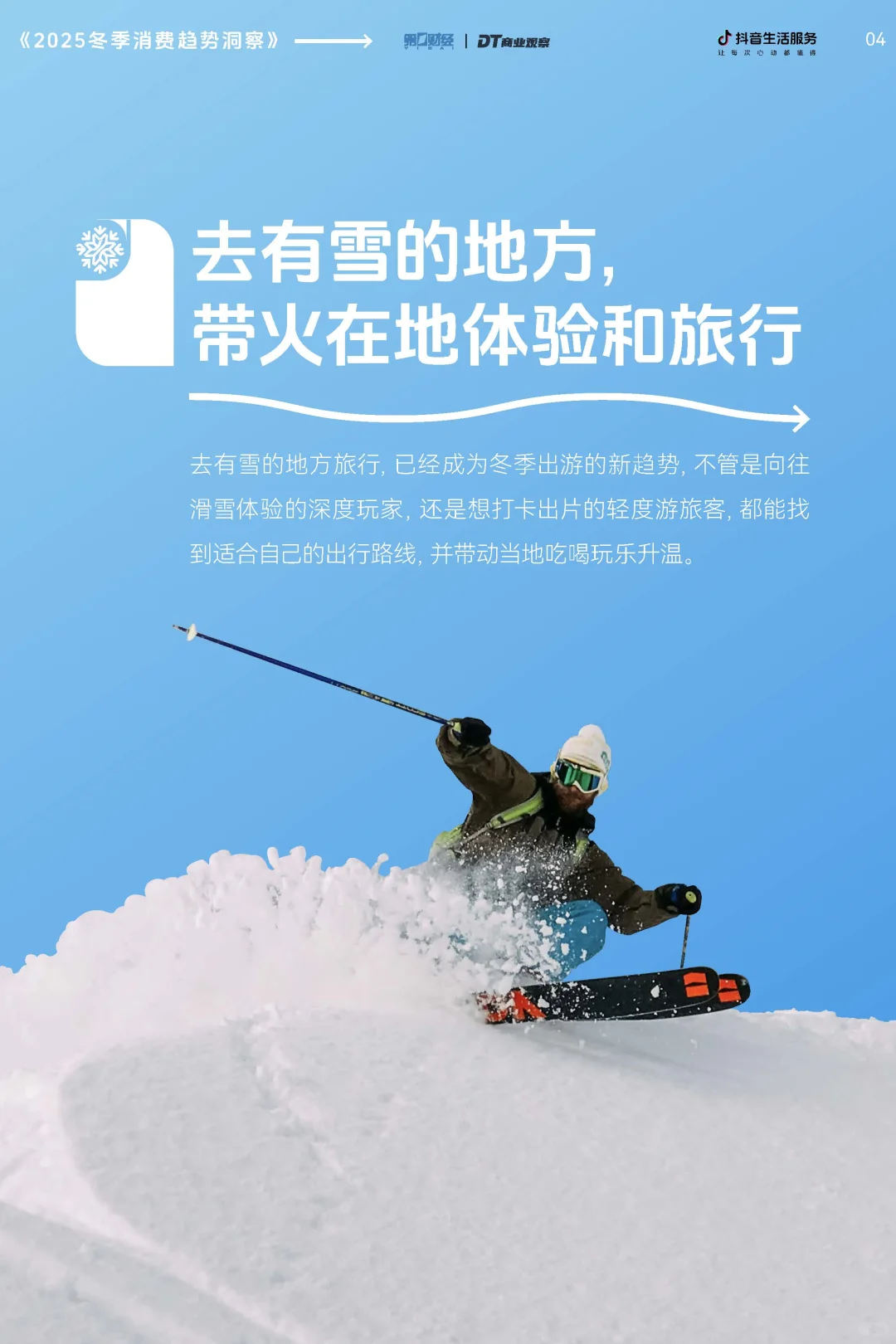 2025冬季消费趋势洞察报告-30页