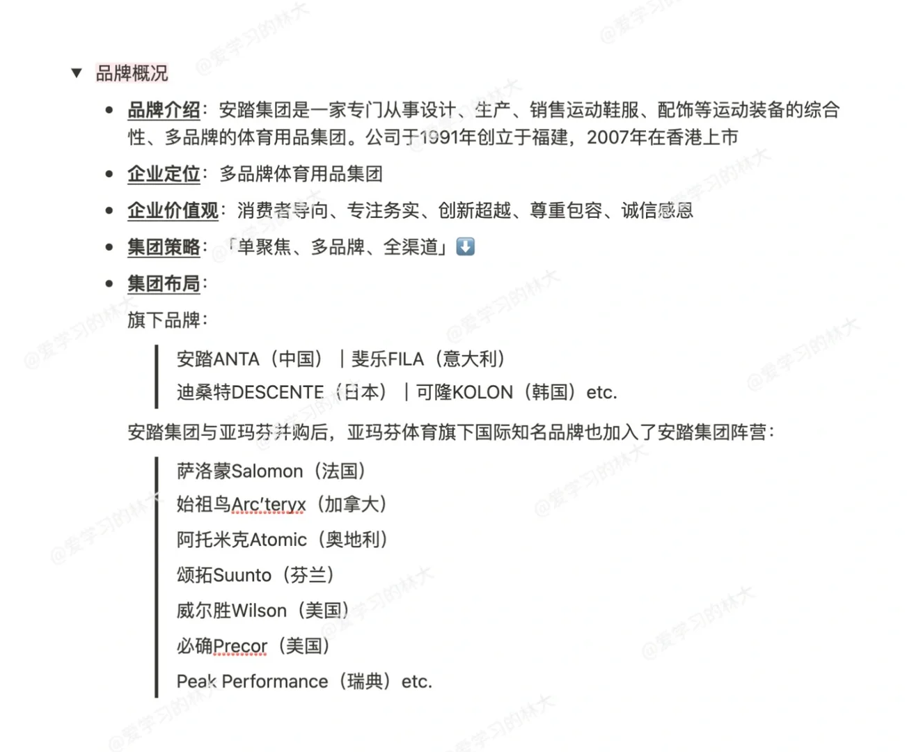 Day25?｜安踏品牌营销战略分析