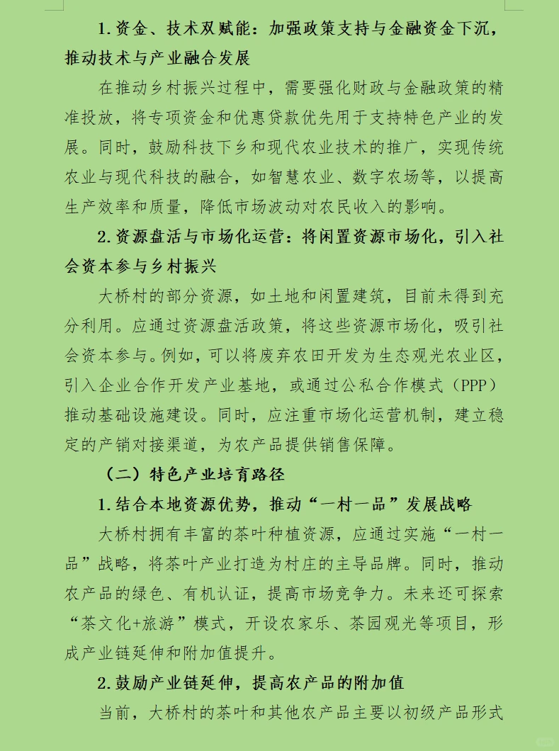 小马拉大车村情调研报告