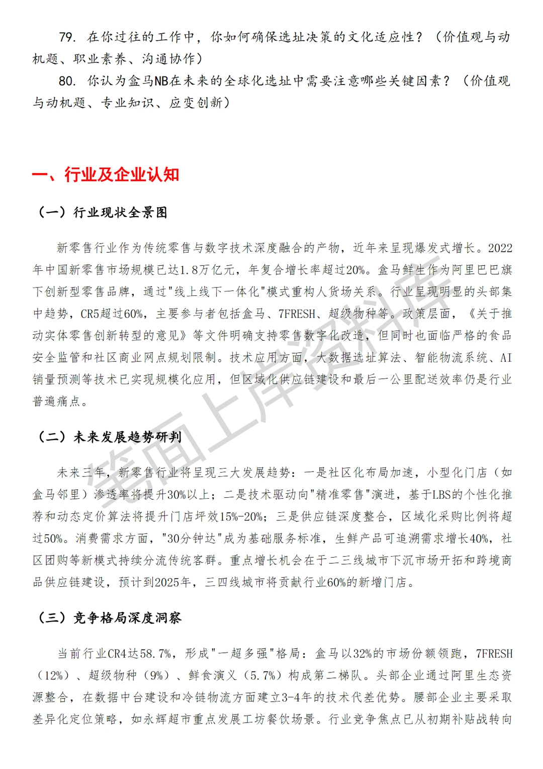 盒马NB开发选址高级专员