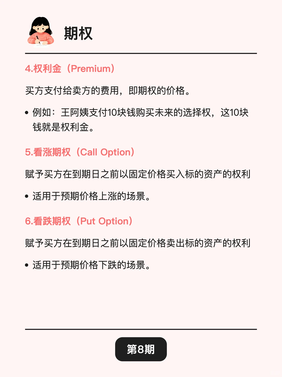 1分钟看懂赚钱的“选择权”！