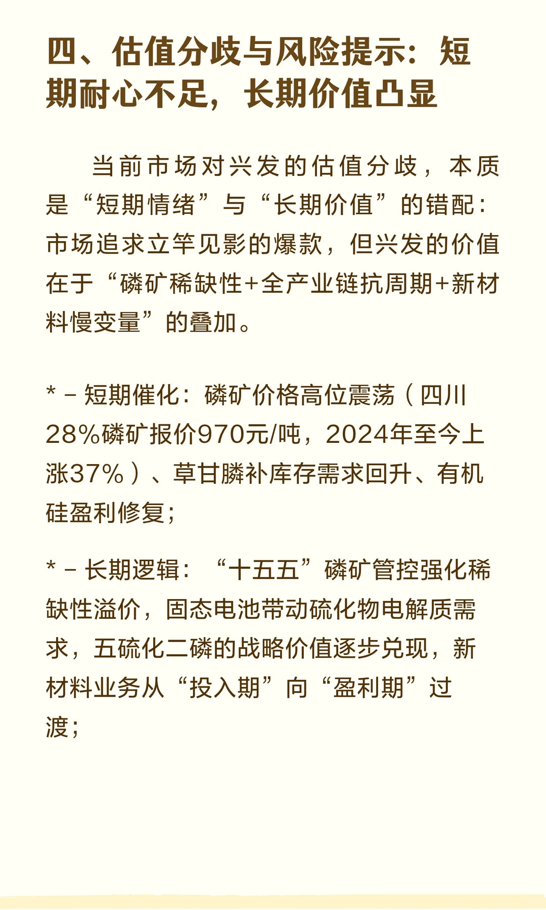 兴发集团：磷矿稀缺+转型务实，“创一代”
