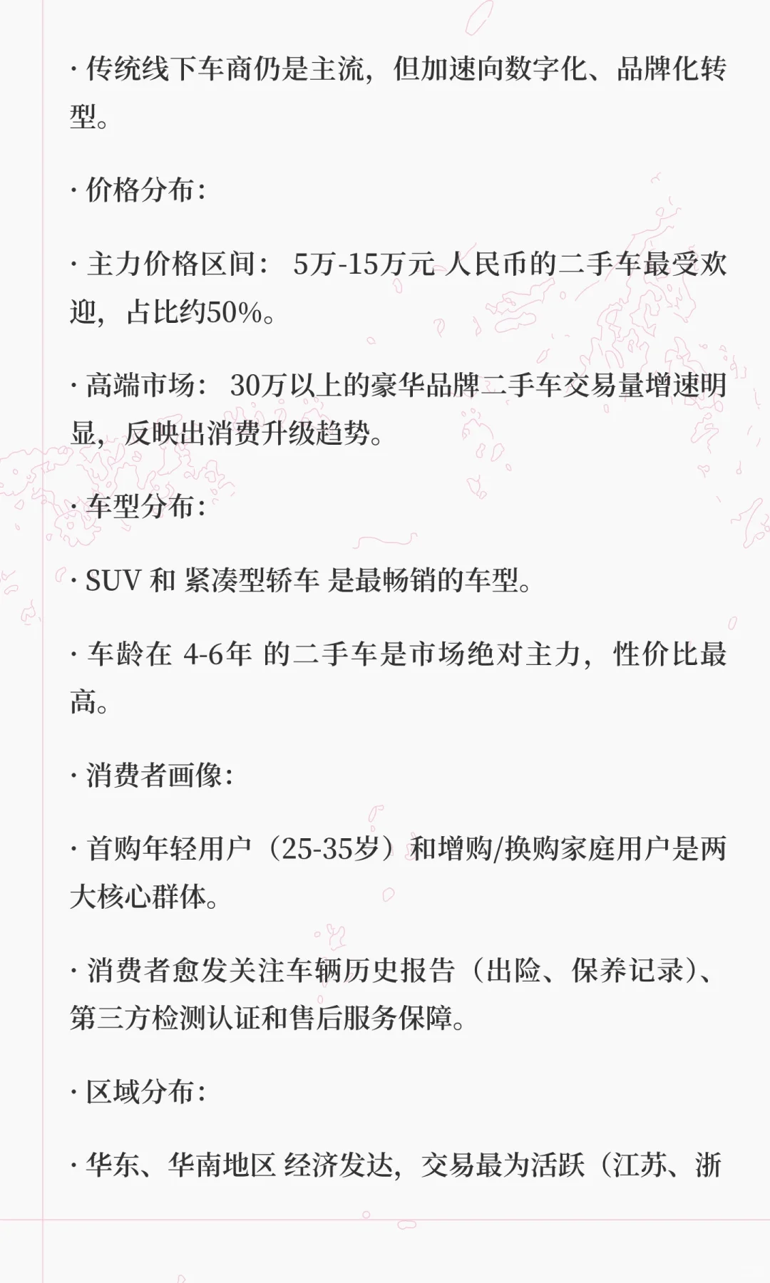 国内二手车市场现状调研报告