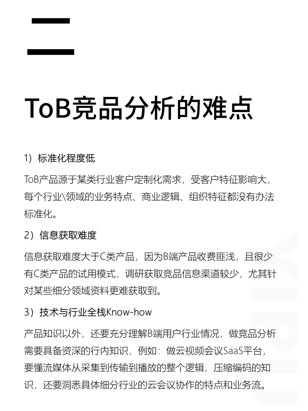 【精】必看效率工具ToB竞品分析实践(上)