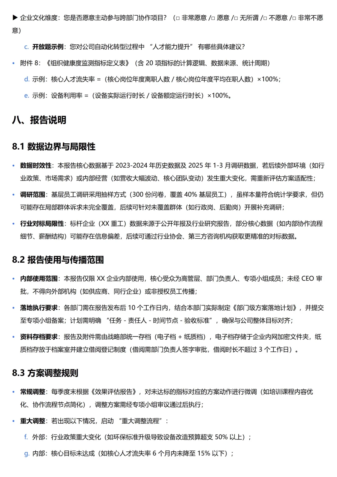 【高阶HR】企业组织诊断分析报告（实例版）