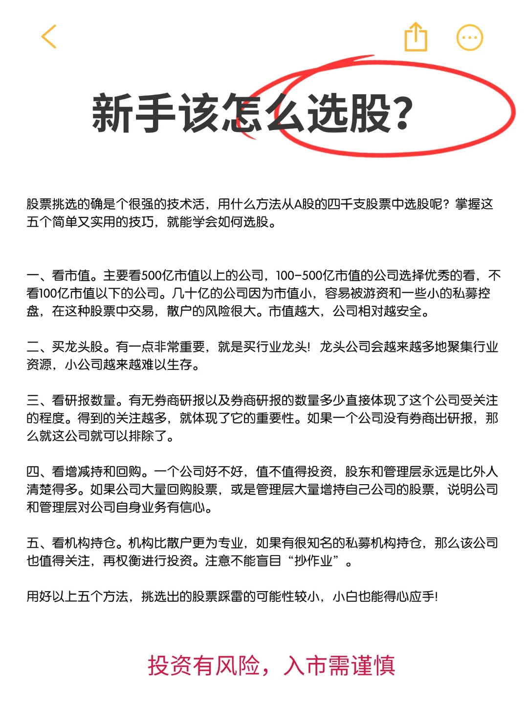 刚入市的小白不得不看的股票技巧！