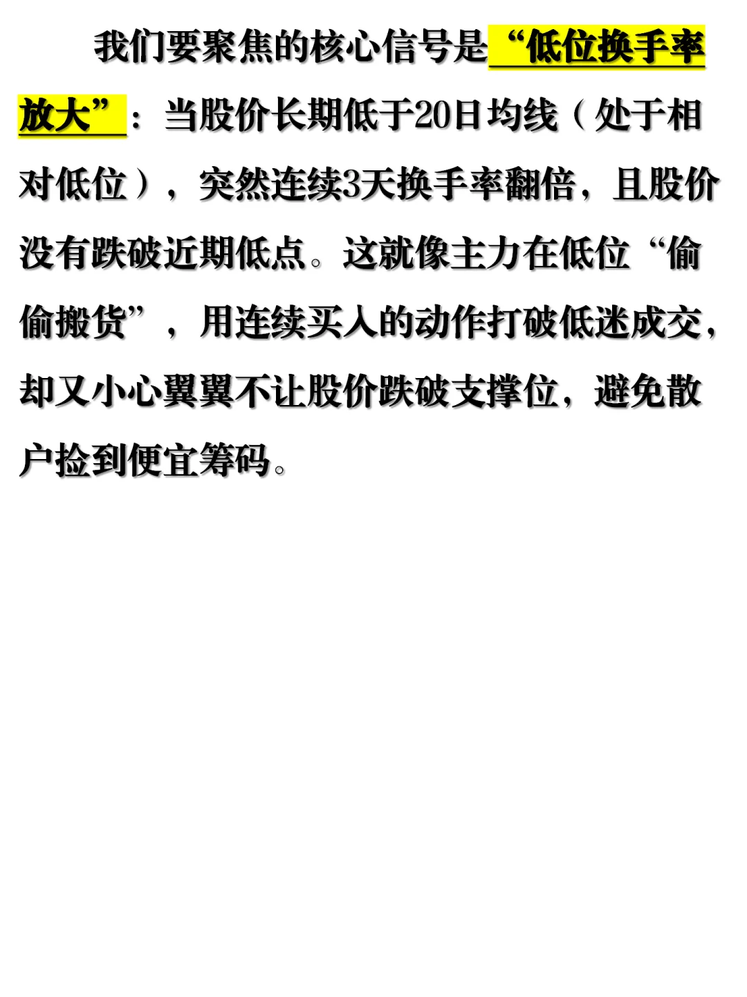 90% 胜率抓主力建仓！小白必学的炒股干货