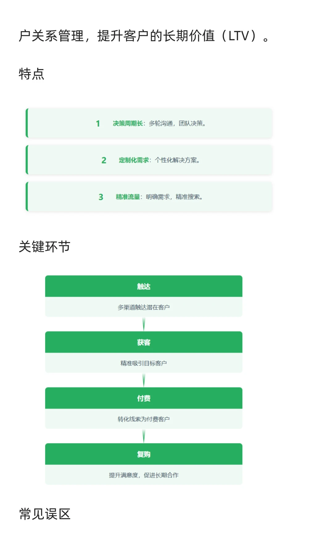 ToB运营到底怎么搞？