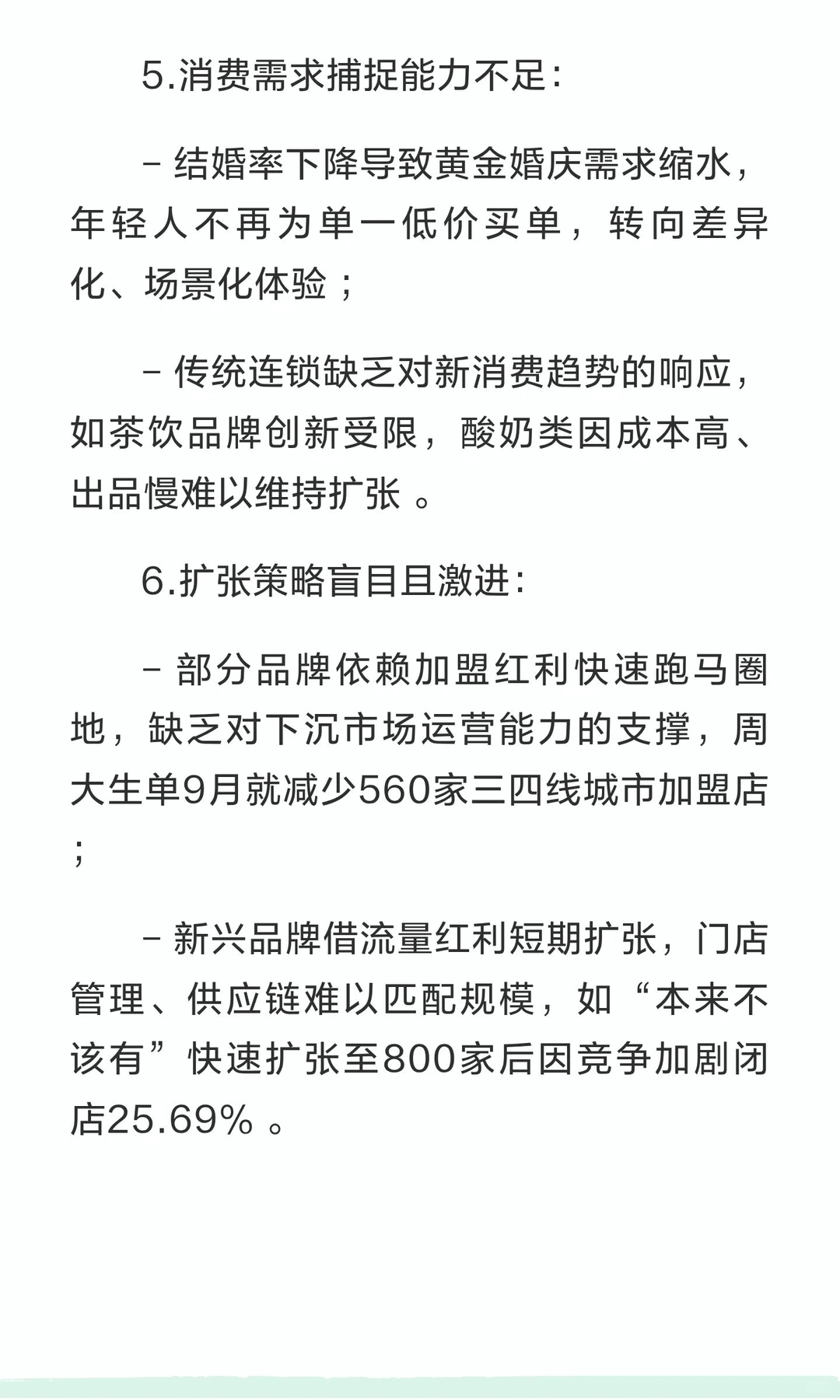 聪明的人已经发现今年的连锁行业不对劲了