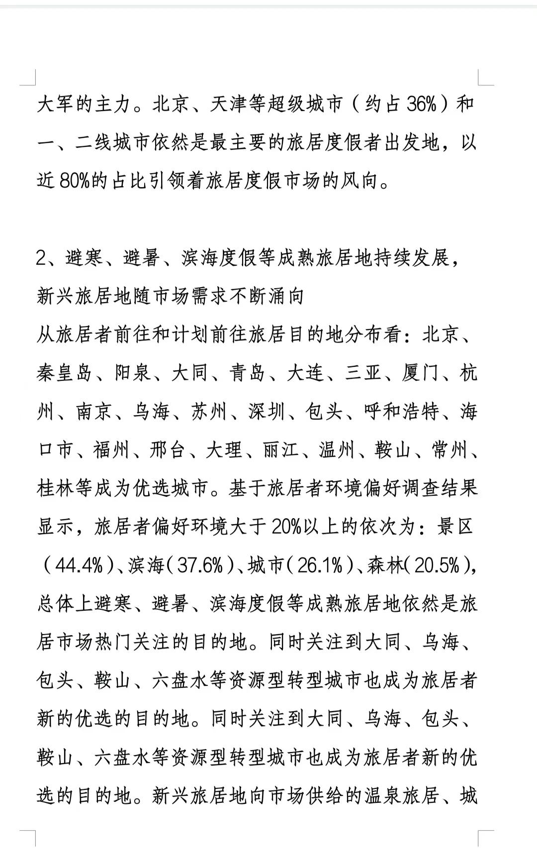 【干货分享】2024最新旅居市场调研