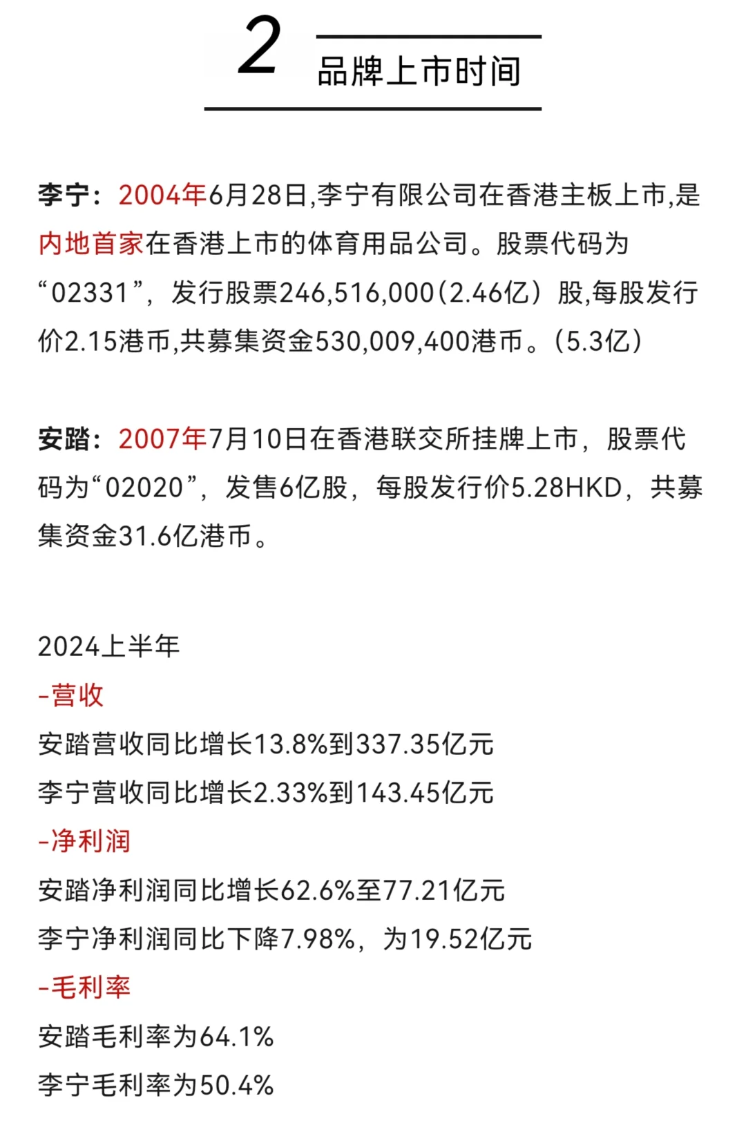 品牌崛起之路！李宁&安踏的30年热血激战