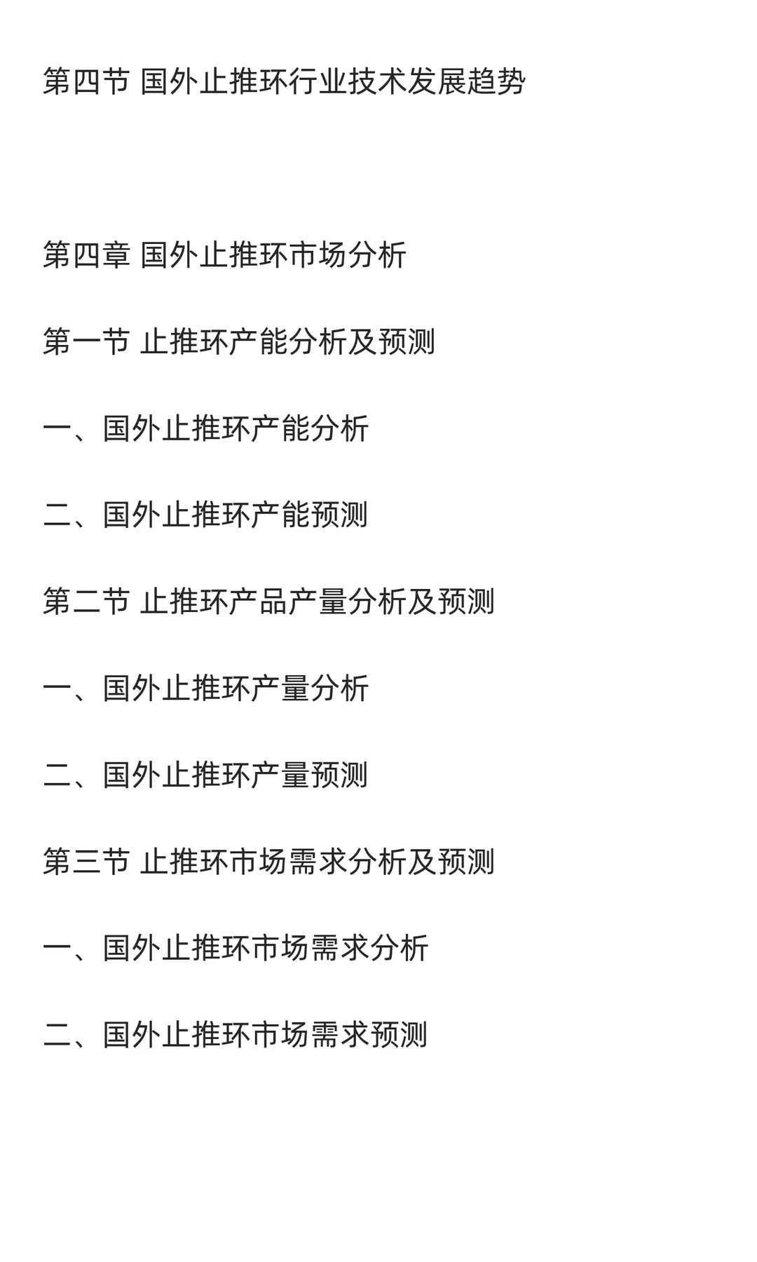 止推环行业市场调研及发展前景预测报告