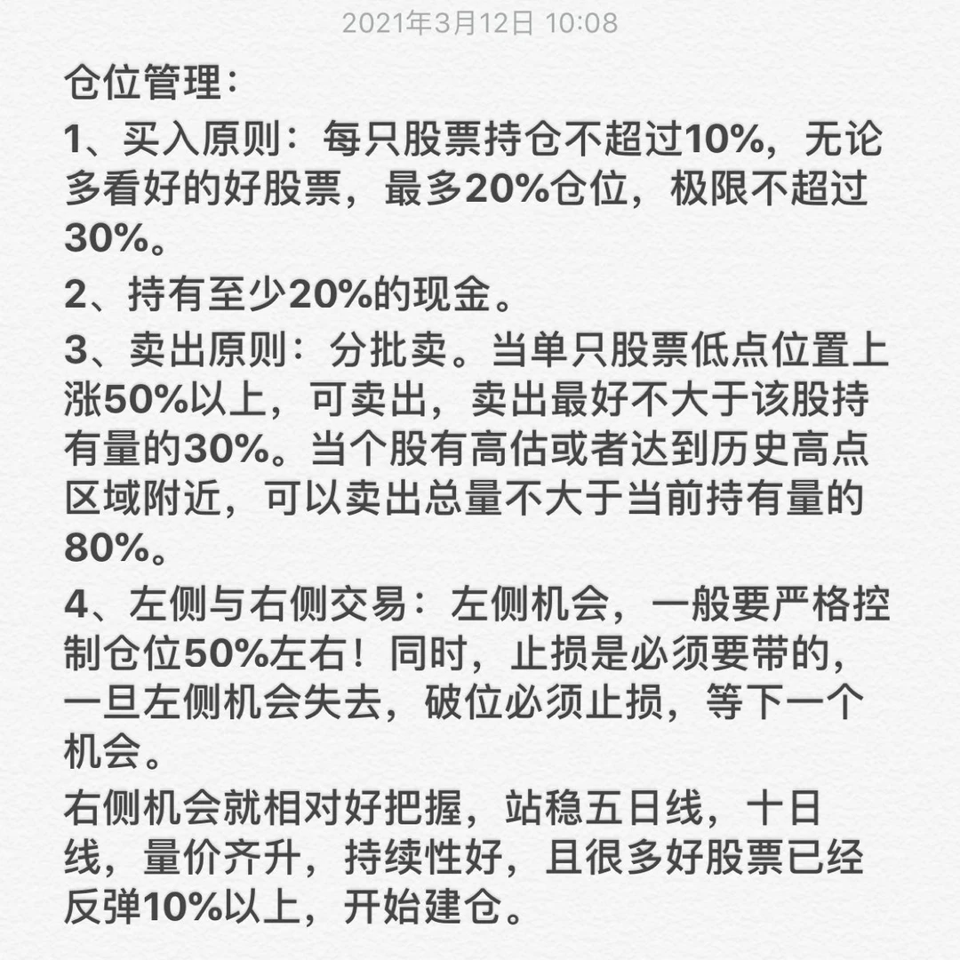 仓位管理: