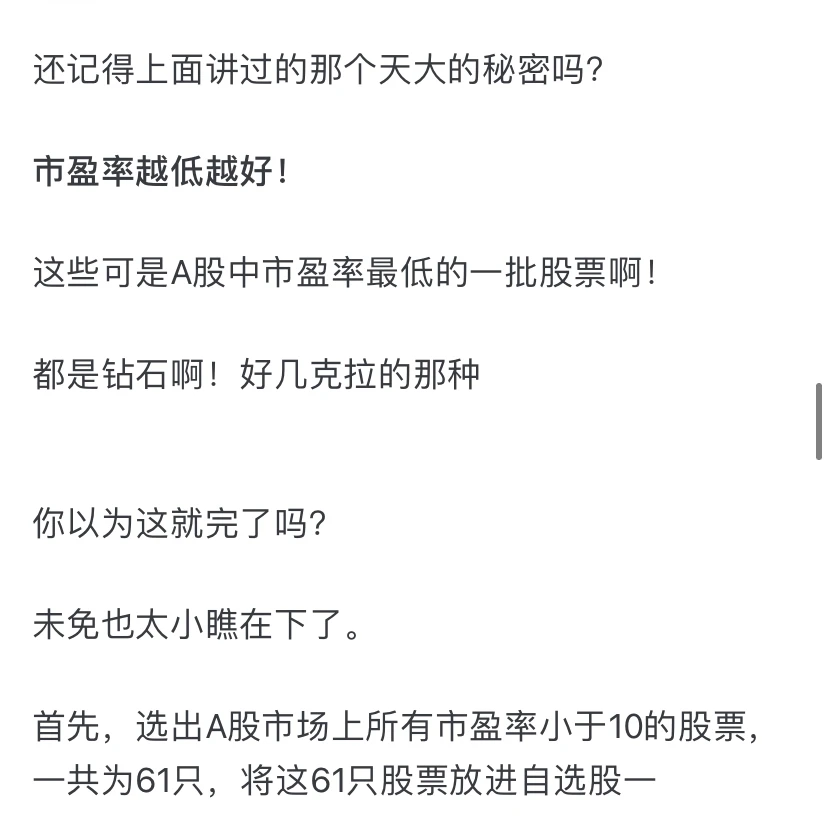 30分钟带你轻松选股，包教包会，不看后悔！