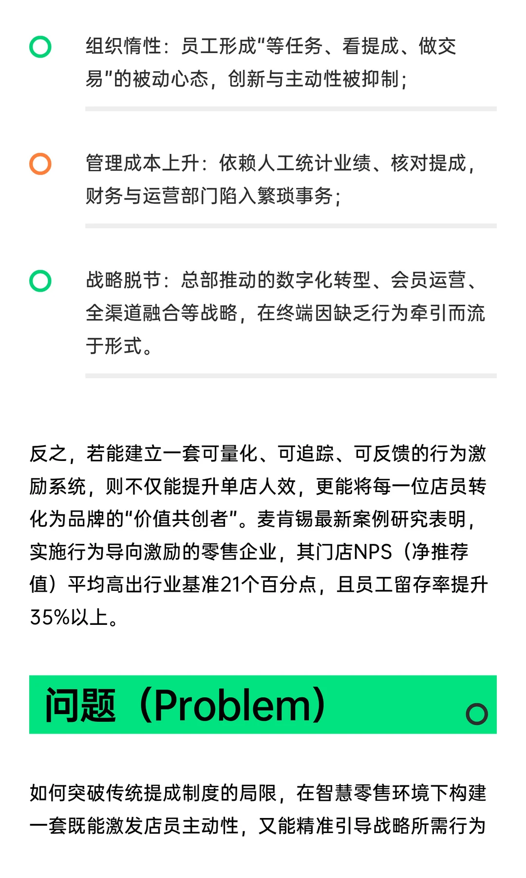 第十章：激励“行为”