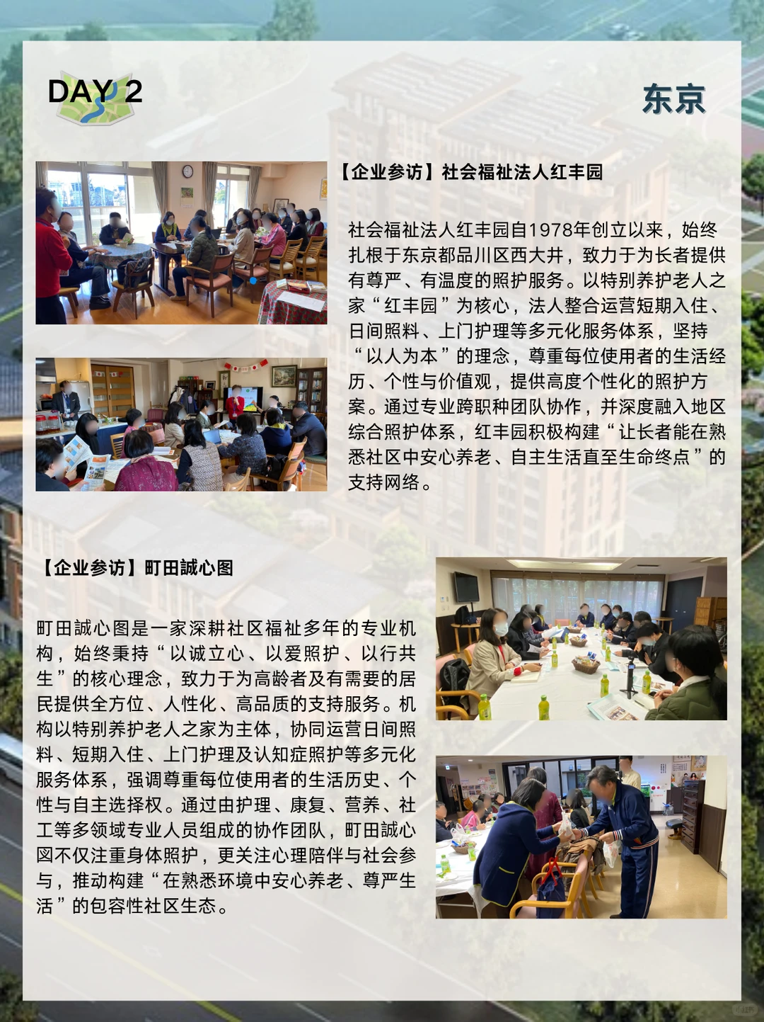 探寻标杆实践 | 洞察日本银发经济新机遇