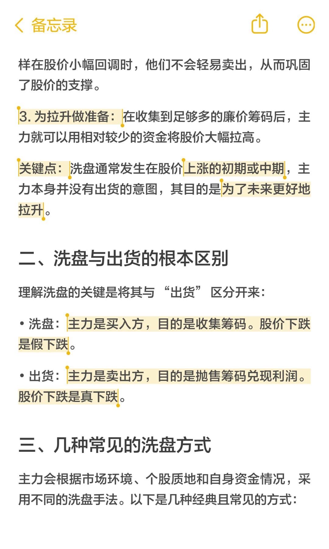 一文读懂“洗盘”：主力如何“吓”你交出筹