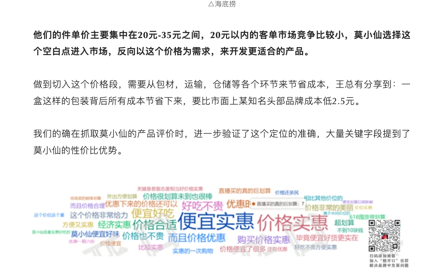 从产品力+渠道力+传播力解析莫小仙