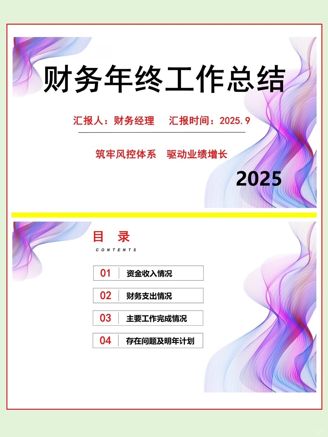 第一次见有人把财务年终总结做这么漂亮?