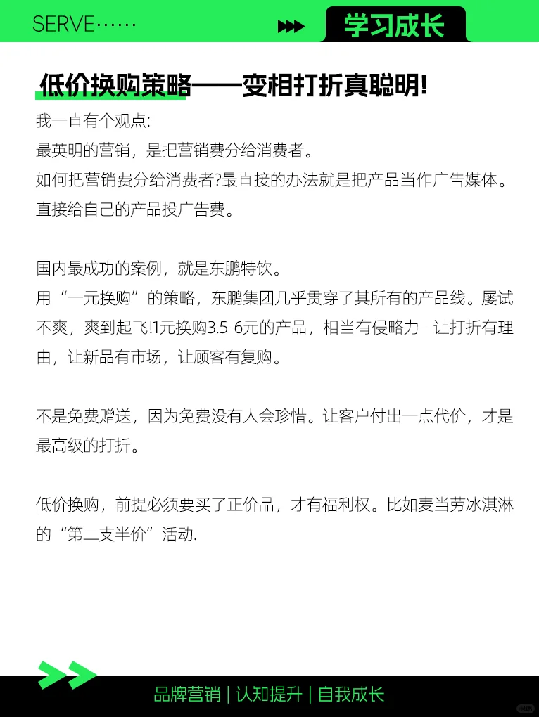 8个营销套路，让顾客感觉占便宜！