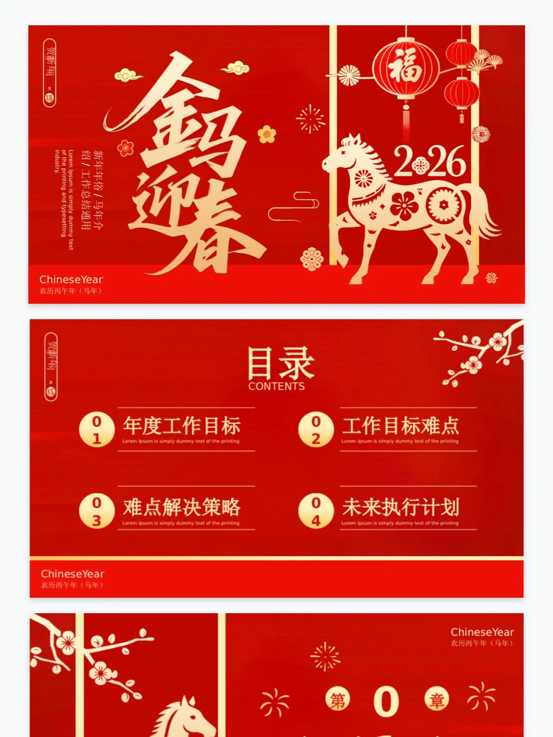 【金马迎春】年度工作报告PPT