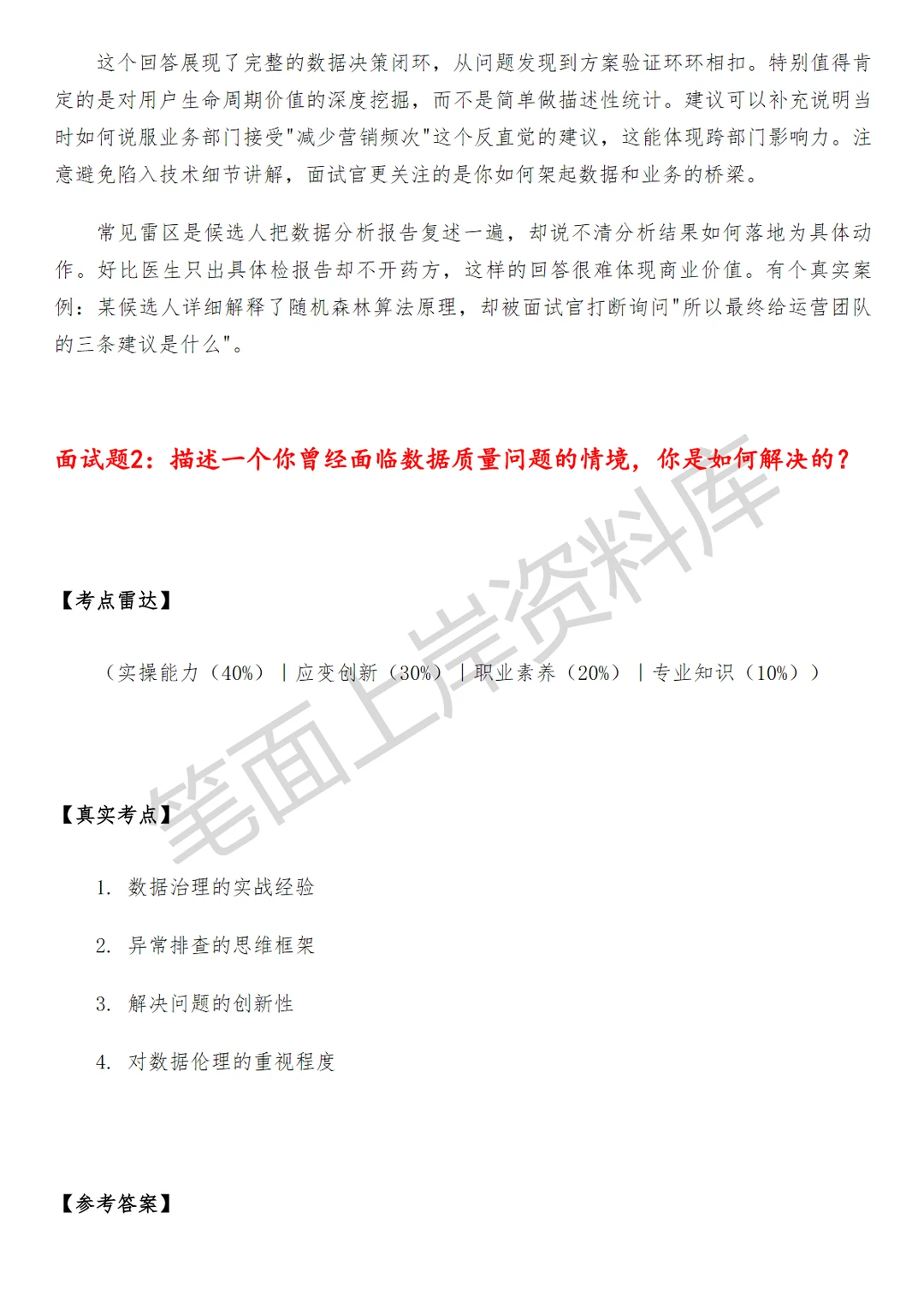 高德销服科技商业化数据分析